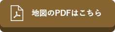地図のPDFはこちら