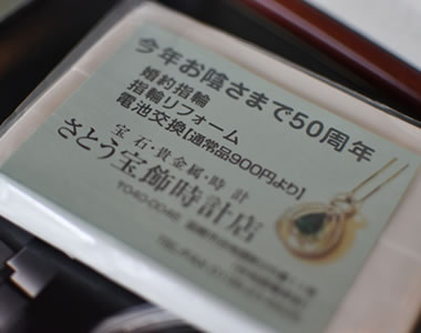 お陰さまで５０周年