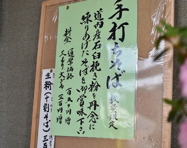 手打ちそばのこだわり