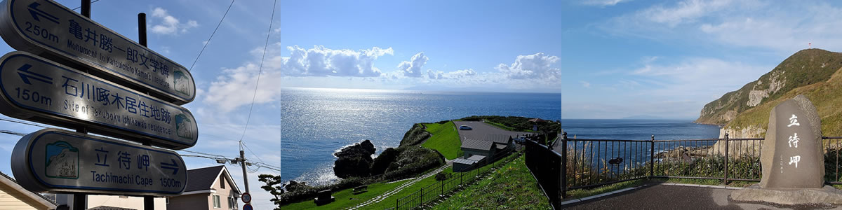 立待岬で津軽海峡を眺める