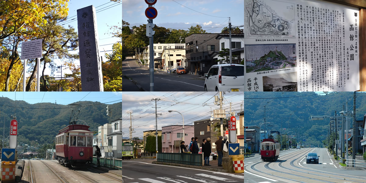 ゴール 青柳町 電停